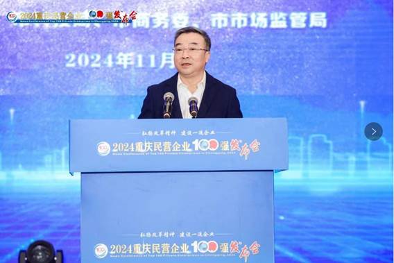中訊控股（集團(tuán)）有限公司榮獲“2024重慶民營(yíng)企業(yè)100強(qiáng)”稱號(hào)